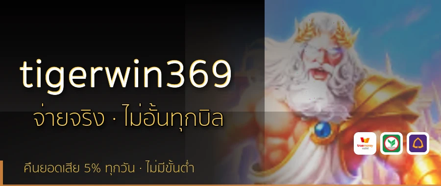 tigerwin369